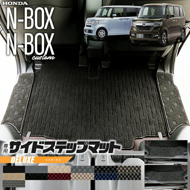 nbox サイドステップマット DXシリー