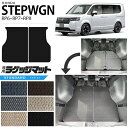 ホンダ ステップワゴン RP6 RP7 RP8 ラゲッジマット STシリーズ STEP WGN カーマット 内装パーツ カスタム 車用アクセサリー フロアマット