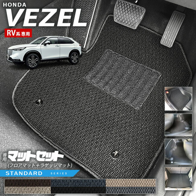 ホンダ ヴェゼル RV系 フロアマット ラゲッジマット STシリーズ アクセサリー カーマット 内装 カスタム 車用品 パーツ HONDA vezel