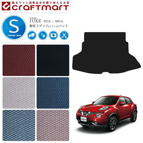 Rakuten - 【4/29~5/6限定 エントリー不要P5倍！お得にお買い物】日産 ジューク ラゲッジ トランク マット STDマット F15 内装パーツ カスタム アクセサリー juke