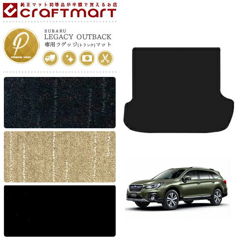 レガシィ アウトバック ラゲッジマット レガシー PMマット H26/10〜 BS9 内装 カスタム トランクマット