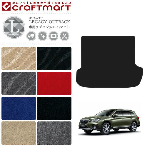 レガシィ アウトバック ラゲッジマット レガシー LXマット H26/10〜 BS9 内装 カスタム トランクマット
