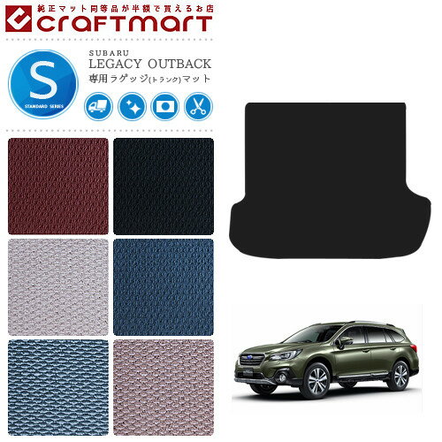 レガシィ アウトバック ラゲッジマット レガシー STDマット H26/10〜 BS9 内装 カスタム トランクマット