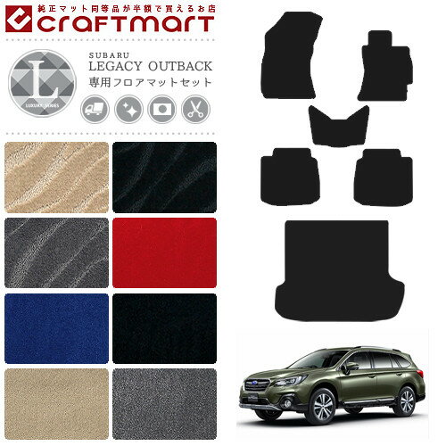 レガシィ アウトバック フロアマット ラゲッジマット セット レガシー LXマット H26/10〜 BS9 カーマット 内装 カスタム