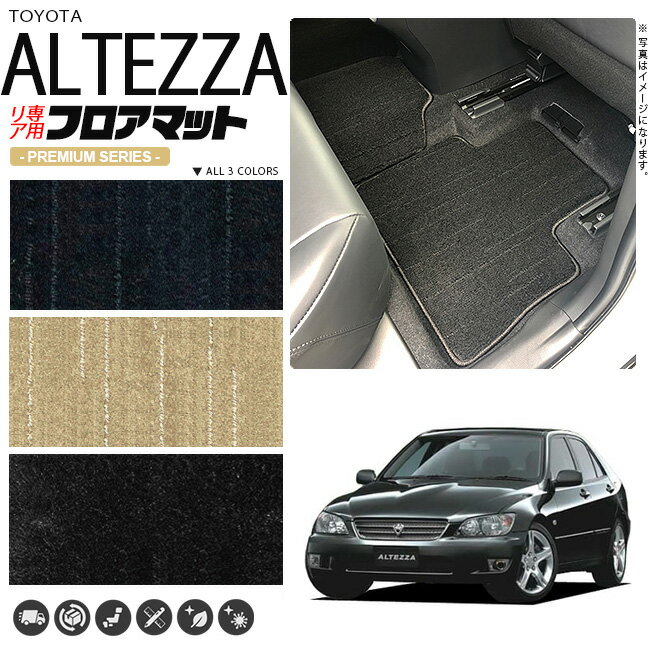 【お買い物マラソンでポイント5倍とクーポンでWにお得！】アルテッツァ フロアマット SXE GXE10 リア専用 PMシリーズ トヨタ 専用 車用アクセサリー カーマット 内装 カスタム 車用品 内装パーツ