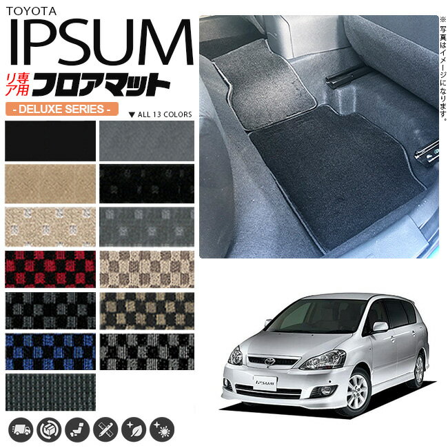 【お買い物マラソンでポイント5倍とクーポンでWにお得！】イプサム フロアマット ACM 21.26W リア専用 DXシリーズ トヨタ 専用 車用アクセサリー カーマット 内装 カスタム 車用品 内装パーツ
