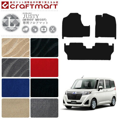 【エントリー不要でポイント5倍は11/30日〜48時間限定！】スバル ジャスティ フロアマット LXマット C M900F M910F カーマット 内装 カスタム DAIHATSU THOR