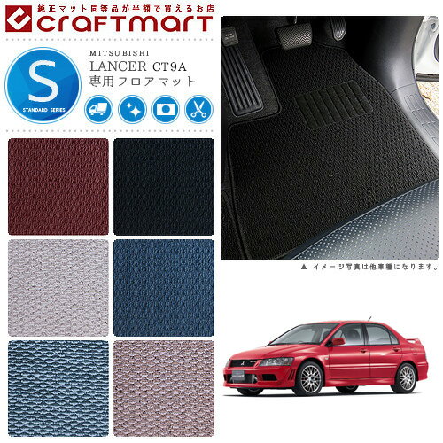 【4/29~5/6限定 エントリー不要P5倍！お得にお買い物】三菱 ランサー エボリューションVII 標準仕様車 フロアマット STDマット H13/2〜 CT9A カーマット ランエボ エボリューション7