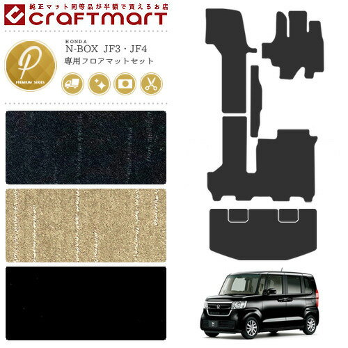 【10/18が熱い！10％OFFクーポンが使える！更に抽選で半額！？】ホンダ エヌボックス フロアマット ラゲッジマット セット アクセサリー マット jf3 jf4 PMマット カスタム HONDA N-BOX カーマット 内装 カスタム ラゲージマット