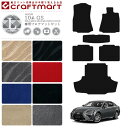 レクサス GS フロアマット ラゲッジマット LXマット H24/1〜 10系 フロアマットセット LEXUS GS200t 250 300 350 300h ...