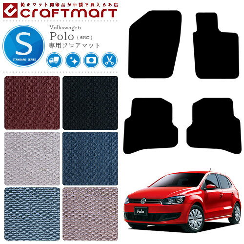 Volkswagen - 【お得が止まらない！エントリー不要で全品P5倍！5/23土20時〜】フォルクスワーゲン ポロ フロアマット 6RC系 STDマット カーマット 内装 カスタム VW POLO