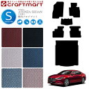 マツダ アテンザ セダン フロアマット セット ラゲッジマット STDマット GJ系 カーマット ATENZA SEDAN 内装 カスタム カーアクセサリー