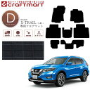 エクストレイル フロアマット DXマット T32 7人乗り カーマット 日産 内装パーツ カー用品 アクセサリー NISSAN X-TRAIL