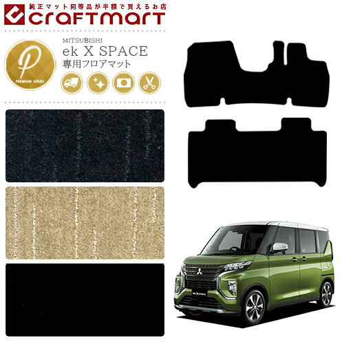 Rakuten - 【4/29~5/6限定 エントリー不要P5倍！お得にお買い物】三菱 ekクロススペース フロアマット PMマット R2/3〜現行モデル フロアマット