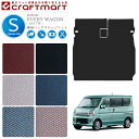 スズキ エブリイワゴン DA17W ロングラゲッジマット STシリーズ カーマット SUZUKI EVERYWAGON 内装 カスタム パーツ フロアマット アクセサリー エブリーワゴン