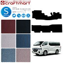 【店内全品ポイント5倍は4/28日23：59まで！】キャラバン フロアマット ワイド車 バン 日産 STDシリーズ NV350 専用 車用アクセサリー カーマット 内装 カスタム 車用品 内装パーツ CARAVAN