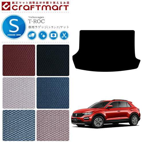 Rakuten - 【4/29~5/6限定 エントリー不要P5倍！お得にお買い物】VW T-ロック STDマット ラゲッジ(トランク)マット 内装カスタム フォルクスワーゲン T-ROC