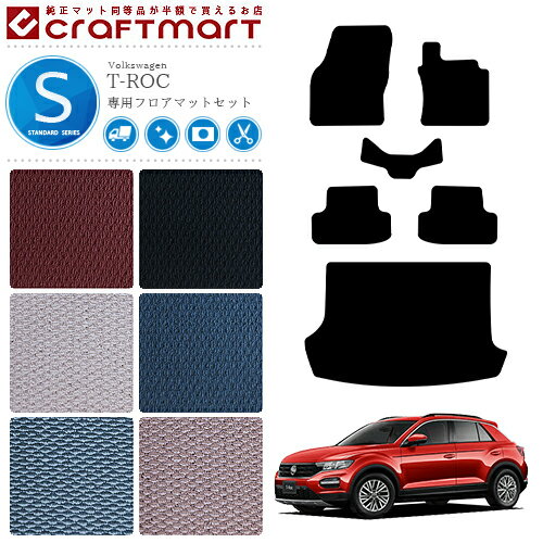 Rakuten - 【4/29~5/6限定 エントリー不要P5倍！お得にお買い物】VW T-ロック STDマット フロアマットセット 右ハンドル専用 内装カスタム フォルクスワーゲン T-ROC