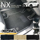 【店内全品ポイント5～10倍！5/9木20時～】レクサスNX フロアマット 20系 PMシリーズ LEXUS nx 専用 車用アクセサリー カーマット 内装 カスタム 車用品 内装パーツ