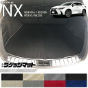 【店内全品ポイント5～10倍！5/9木20時～】レクサスNX ラゲッジマット 20系 LXシリーズ LEXUS nx 専用 車用アクセサリー トランクマット 内装 カスタム 車用品 内装パーツ