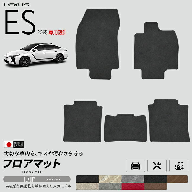楽天市場】レクサスes マットの通販