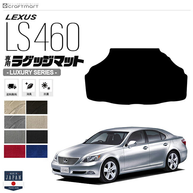 レクサス LS460 ラゲッジマット LEXUS LXマット USF40 USF45 カーマット 車用アクセサリー トランクマット 内装 カスタム 車用品 内装パーツ