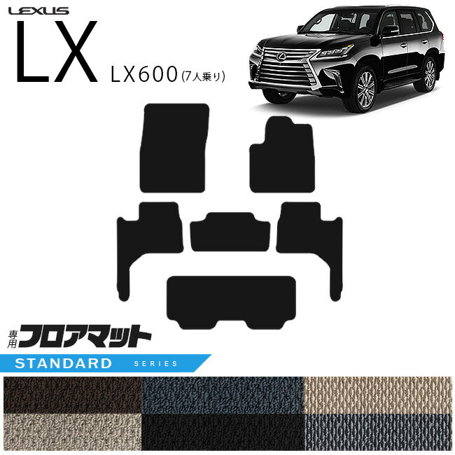 【ブラックフライデー期間中はポイント5倍＋今すぐ使えるクーポン発行中】レクサス LX600 フロアマット..