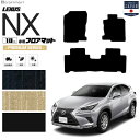 レクサスNX フロアマット 10系 PMマット AYZ10 AYZ15 AGZ10 AGZ15 LEXUS nx300 nx300h nx200t 専用 車用ア...