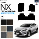 レクサスNX フロアマット 10系 STDマット AYZ10 AYZ15 AGZ10 AGZ15 LEXUS nx300 nx300h nx200t 専用 車用...