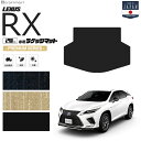 レクサスrx ラゲッジマット 20系 PMシリーズ AGL20W AGL25W GYL20W GYL25W LEXUS rx300 rx450h 専用 車用アク...