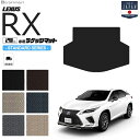 レクサスrx ラゲッジマット 20系 STDシリーズ AGL20W AGL25W GYL20W GYL25W LEXUS rx300 rx450h 専用 車用アクセサリー トランクマット 内装 カスタム 車用品 内装パーツ