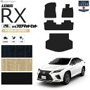 レクサスrx フロアマット ラゲッジマット 20系 PMシリーズ AGL20W AGL25W GYL20W GYL25W LEXUS rx300 rx450h 専用 車用アクセサリー カーマットセット 内装 カスタム 車用品 内装パーツ