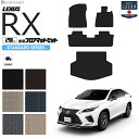 レクサスrx フロアマット ラゲッジマット 20系 STDシリーズ AGL20W AGL25W GYL20W GYL25W LEXUS rx300 rx450h 専用 車用アクセサリー カーマットセット 内装 カスタム 車用品 内装パーツ