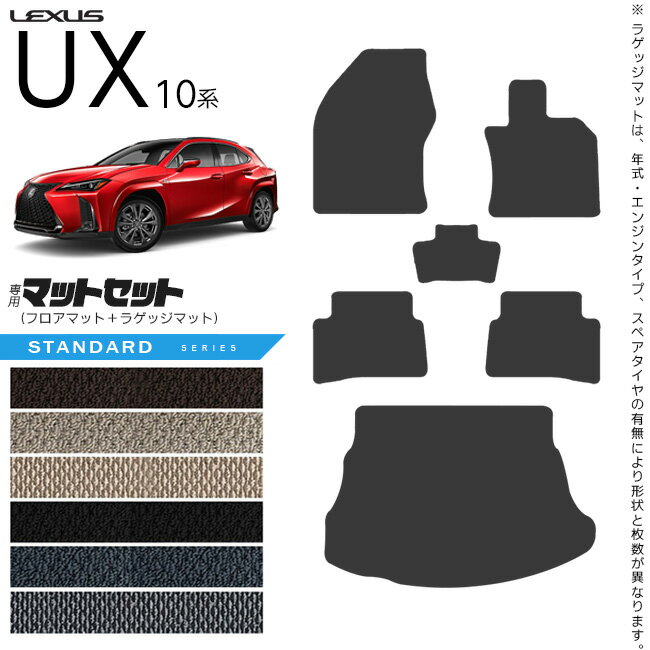 レクサス UX 10系 300h 250h 200 フロアマット ラゲッジマット セット STシリーズ カスタム LEXUS ux カスタマイズ 内装パーツ アクセサリー 車用品