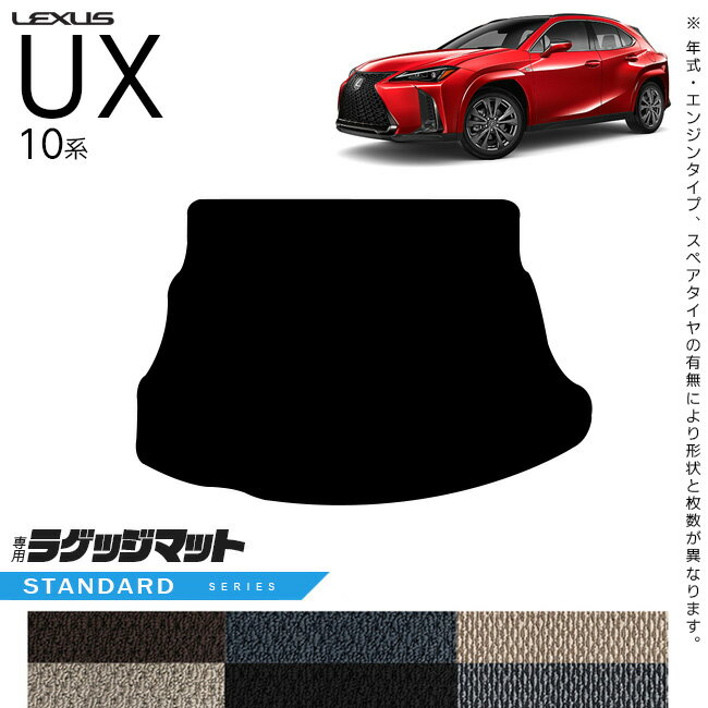 レクサス UX 10系 300h 250h 200 ラゲッジマット STシリーズ カスタム LEXUS ux カスタマイズ 内装パーツ アクセサリー 車用品