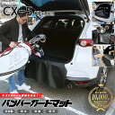 【店内全品ポイント5倍は4/28日23：59まで！】マツダ CX-5 KF系 バンパーガードマット キックガード 専用 車用アクセサリー 内装 カスタム 車用品 内装 パーツ MAZDA CX5 フロアマット