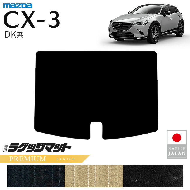 マツダ CX-3 ラゲッジマット PMシリーズ DK系 内装 パーツ カスタム アクセサリー 専用 マット 内装保護