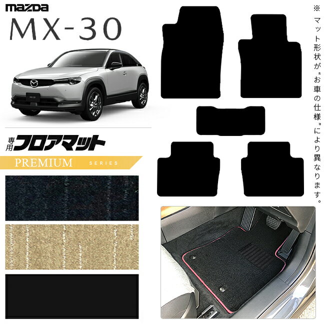 マツダ MX-30 DR系 フロアマット PMシリーズ MAZDA mx30 マツダ 専用 車用アクセサリー カーマット 内装 カスタム 車用品 内装パーツ