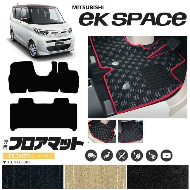 三菱 ekスペース フロアマット PMマット 車用アクセサリー 内装 カスタム 車用品 内装パーツ B34A B35A..