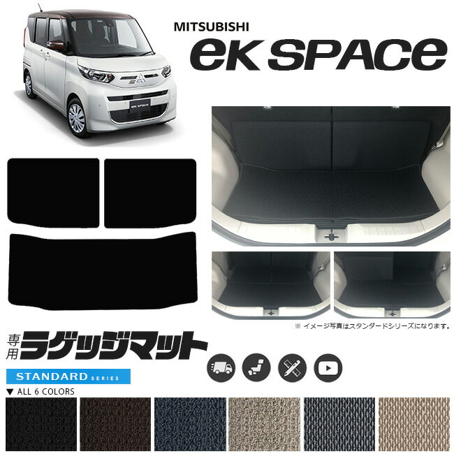 Rakuten - 【4/29~5/6限定 エントリー不要P5倍！お得にお買い物】三菱 ekスペース ラゲッジマット STマット 車用アクセサリー 内装 カスタム 車用品 内パーツ B34A B35A B37A B38A