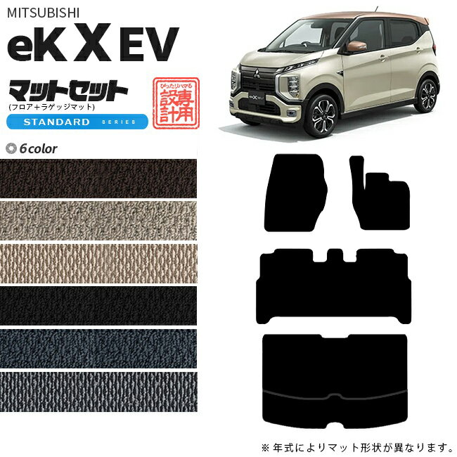三菱 eKクロス EV フロアマット ラゲッジマット STシリーズ 専用 アクセサリー カーマット 内装 カスタ..