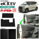 【ポイント10倍は12/19月20時〜！】三菱 eKクロス EV ガードマット キックガード グローブボックス用 車用アクセサリー カーマット 内装 カスタム 車用品 内装パーツ 2枚組 内装 カスタム フロアマット 車用品 キズ 汚れ防止マット ek X EV