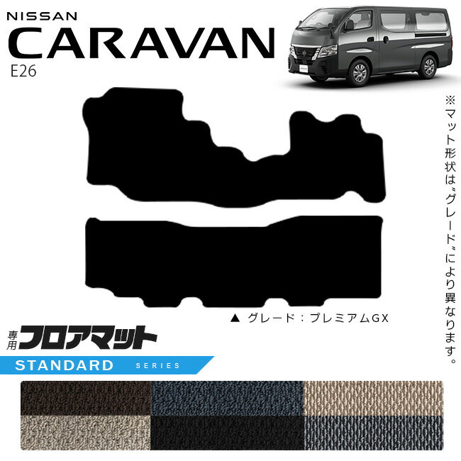 【ブラックフライデー期間中はポイント5倍＋今すぐ使えるクーポン発行中】日産 キャラバン バン E26 フ..