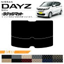 【店内全品ポイント5倍は4/28日23：59まで！】日産 デイズ B40系 ラゲッジマット DXシリーズ 専用 車用アクセサリー カーマット 内装 カスタム 車用品 内装パーツ NISSAN DAYZ