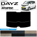 【店内全品ポイント5倍は4/28日23：59まで！】日産 デイズ B40系 ラゲッジマット STシリーズ 専用 車用アクセサリー カーマット 内装 カスタム 車用品 内装パーツ NISSAN DAYZ