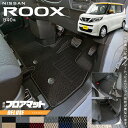 日産 ルークス B40系 フロアマット DXシリーズ 専用 車用アクセサリー 内装 カスタム 車用品 内装パーツ カーマット NISSAN ROOX