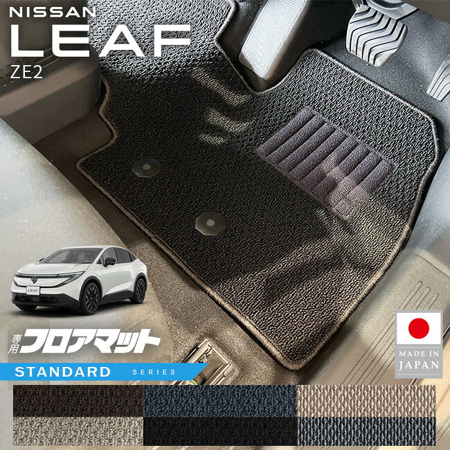 楽天市場】日産 リーフ（フロアマット｜アクセサリー）：車用品<車用品