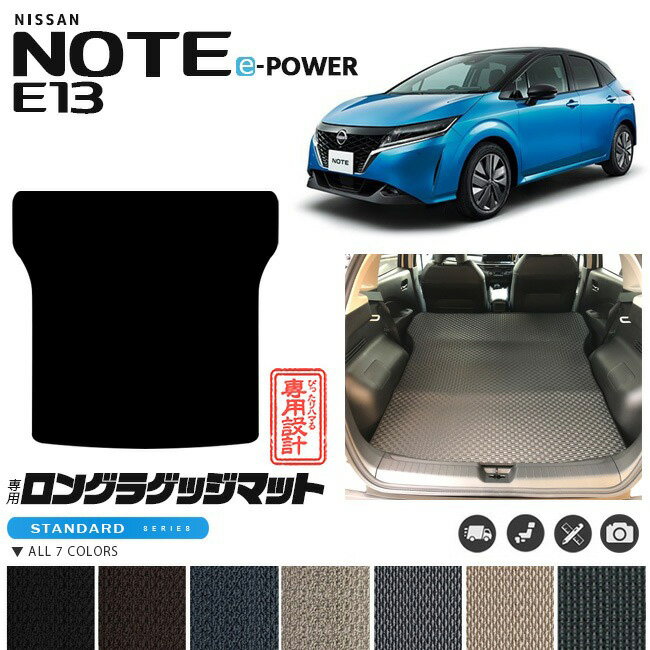 日産 ノート ロングラゲッジマット STシリーズ 内装 カスタム パーツ アクセサリー トランクマット 新型 e POWER 社外 ドレスアップ E13系 荷室 防水 ラバー 2WD