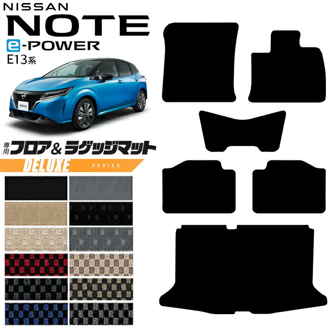 日産 ノート フロアマット ラゲッジマット DXシリーズ 内装 カスタム パーツ アクセサリー フロア マット 新型 e POWER 社外 ドレスアップ E13系 寒冷地 対応 運転席 助手席 後部座席 荷室