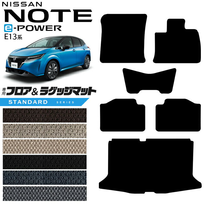 日産 ノート フロアマット ラゲッジマット STシリーズ 内装 カスタム パーツ アクセサリー フロア マット 新型 e POWER 社外 ドレスアップ E13系 寒冷地 対応 運転席 助手席 後部座席 荷室